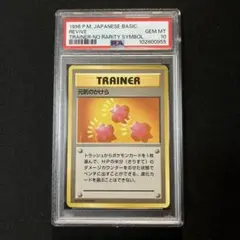 元気のかけら　初版　旧裏　PSA8 ポケモンカード 初版】ポケモンカード 元気のかけら PSA8 旧裏 マークなし