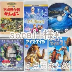 soreil様 リクエスト 5点 まとめ商品