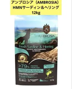 アンブロシア ドッグフード サーディン＆ヘリング 12kg - メルカリ