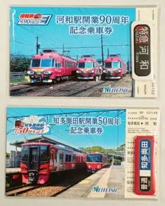 2025年最新】名鉄 記念乗車券の人気アイテム - メルカリ