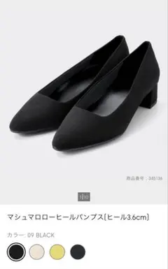美品GU マシュマロローヒールパンプス23.5cm ブラック