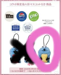 パペットスンスン スシローコラボ