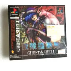 未開封、新品　プレイステーション　攻殻機動隊GHOST IN THE SHELL