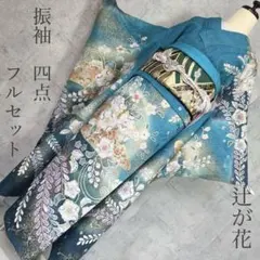 2026年最新】振袖フルセット 辻が花の人気アイテム - メルカリ
