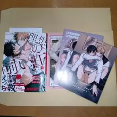 職場のイケメン営業は理想の飼い主様　2巻　小冊子付特装版　 アニメイトセット