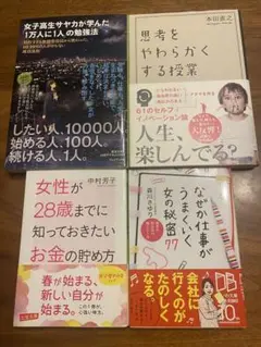 自己啓発本４冊セット