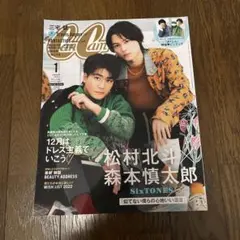 CanCam1月号特別版 2023年1月号