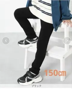 devirock 裏シャギー長ズボン 150cm ブラック
