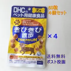 DHC きびきび散歩プレミアム 4袋セット - メルカリ