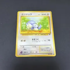 ミニリュウ ● 第4弾拡張パック ロケット団
