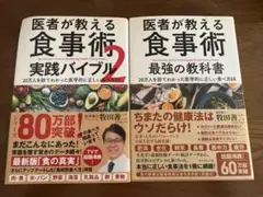 【セット販売】医者が教える食事術 最強の教科書