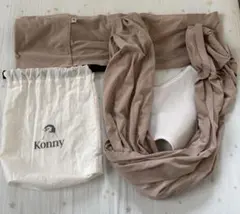 Konny コニー 抱っこ紐 S サイズ　ベージュ　新生児から