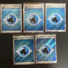 ポケモンカード　基本水エネルギー　SR　5枚セット