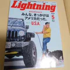 Lightning 2016年5月号 創刊22周年特大号