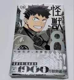 怪獣8号16巻