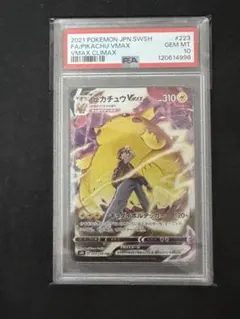 PSA10 連番 ピカチュウV CSR VMAXクライマックス PSA10.連番】ピカチュウV ピカチュウ VMAX CSR - メルカリ