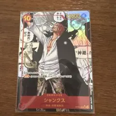 ワンピースカード　シャンクス　コミパラのサムネイル
