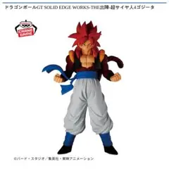 ドラゴンボールGT -THE出陣- 超サイヤ人4ゴジータ