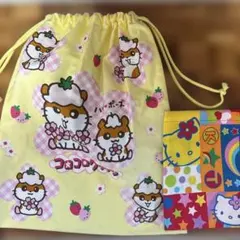 ［新品未使用品］コロコロクリリン& Hello kitty イエロー巾着袋