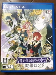 遙かなる時空の中で6 幻燈ロンド