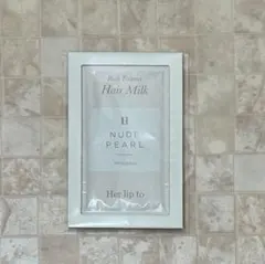 Her lip to リッチエッセンスヘアミルク ヌードパール