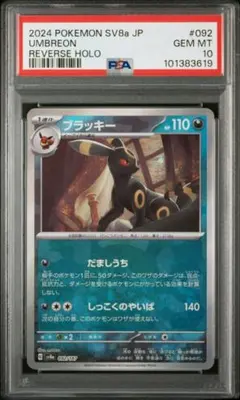 ARS10+ ブラッキー モンボミラー 極美品 ポケカ】ブラッキー【ミラー/モンスターボール柄】SV8A 092/187