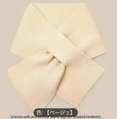 ベージュ マフラー 80cm x 15cm