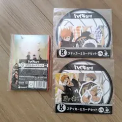 ハイキュー一番くじ