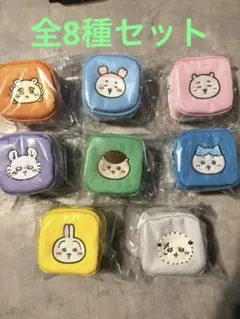 【ちいかわ】カラビナつき刺繍スクエアミニポーチ全8種セット