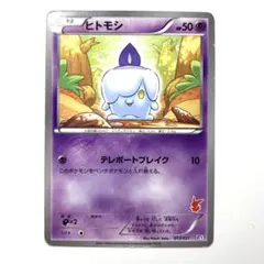 2026年最新】ヒトモシ ポケモンカードの人気アイテム - メルカリ