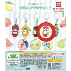 mofusand キーホルダー　2点セット