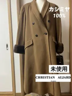 未使用◇クリスチャンオジャール◇カシミヤ100%ロングコート◇キャメル◇ミンクのサムネイル