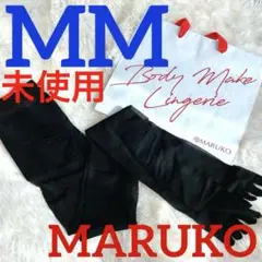 マルコ 補正下着 ストッキング MM 5本指 ブラック 未使用 開封済み
