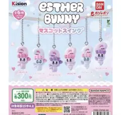 Esther Bunny（エスターバニー） マスコットスイング　 2つセット