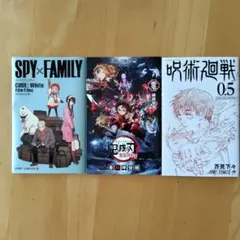 映画特典 SPY×FAMILY 他 3冊セット