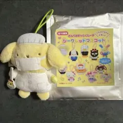 サンリオ　スクールコレクション　シークレットマスコット　ポムポムプリン 給食当番