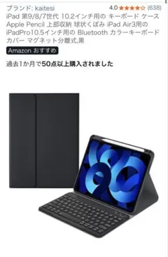 kaitesi iPad9世代用 キーボードケース 本体