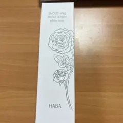 HABA Smoothing ハンドクリーム 50gのサムネイル
