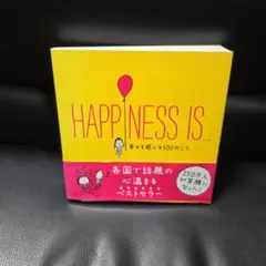 日焼けあり　HAPPINESS IS… 幸せを感じる500のこと