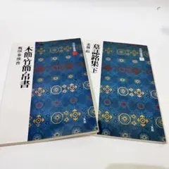 2026年最新】竹簡の人気アイテム - メルカリ