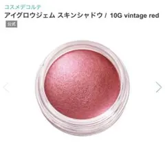 【新品未使用】 DECORTE アイグロウジェム 10G コスメデコルテ