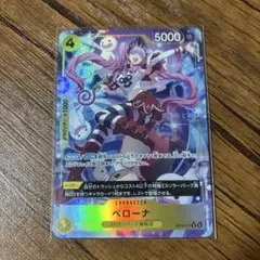 ワンピースカードゲーム　 ペローナ　R パラレル 1枚