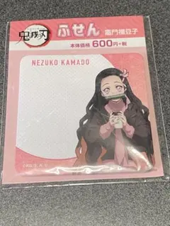鬼滅の刃 ふせん 禰豆子