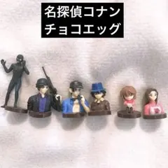 チョコエッグ 名探偵コナン フィギュア 6体セット 赤井秀一/灰原哀/犯人 他