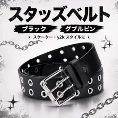 スタッズベルト ブラック ダブルピンベルト 黒 スケーター y2k