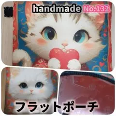 【HM132】フラットポーチ