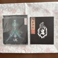 帰りたいけど帰れない 御朱印帳付き 真天地開闢集団ジグザグ CD 初回