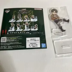 一番くじ　進撃の巨人　H賞アクリルスタンド　リヴァイ