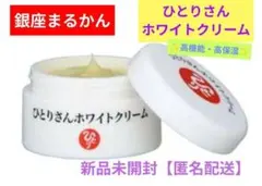 銀座まるかん ひとりさんホワイトクリーム ×2個セット 新品未開封【匿名配送】 楽天市場】【まとめ買いクーポン配布中】銀座まるかん ホワイト