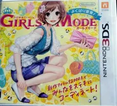 わがままファッション GIRLS MODE よくばり宣言!